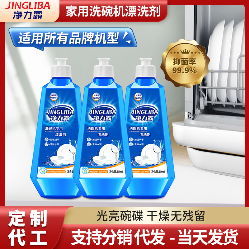 Специальное осветляющее средство для посудомоечных машин Jingliba, многофункциональное средство для всех моделей посуды