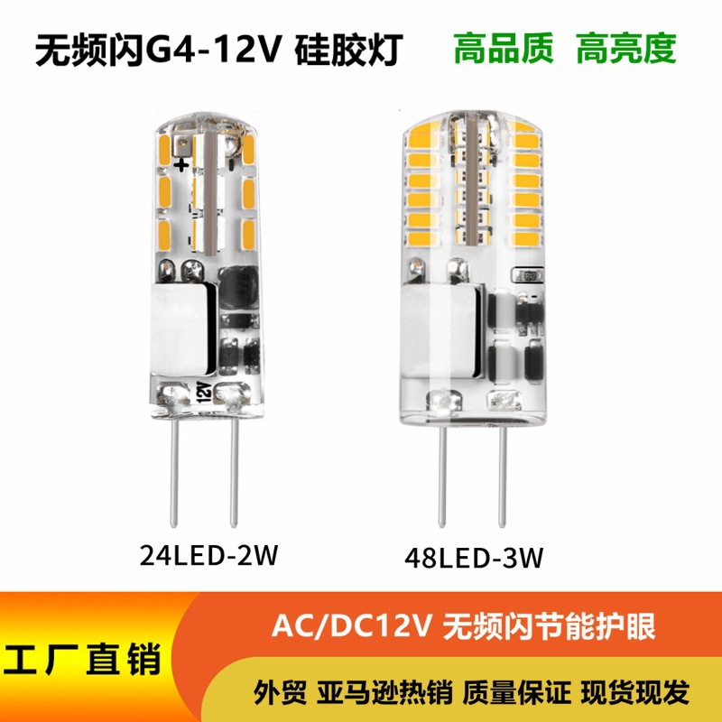 G4 светодиодная силиконовая лампа кукурузная лампа 12V AC/DC 3014 24D48D 2W/3W G4 светодиодная лампочка G4 кристаллическая лампа