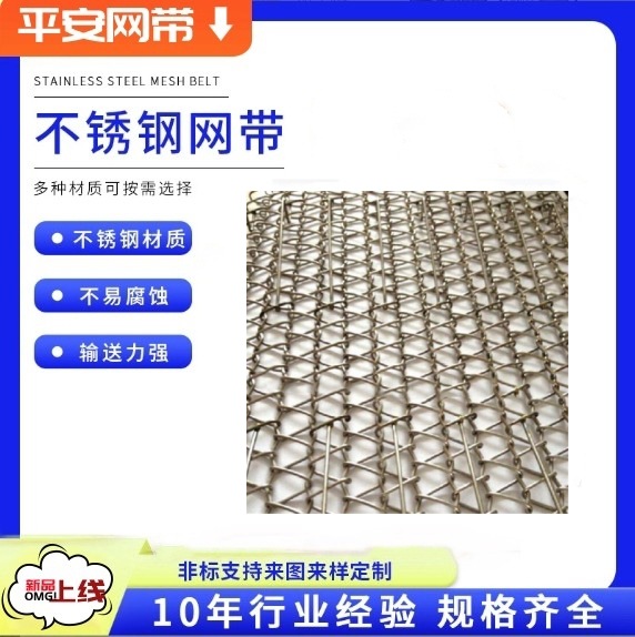 304 Stainless Steel Mesh Belt Mesh Chain Express Logistics Transportation Mesh Belt Anti-Corrosion and High Temperature Resistant Food Conveyor Belt