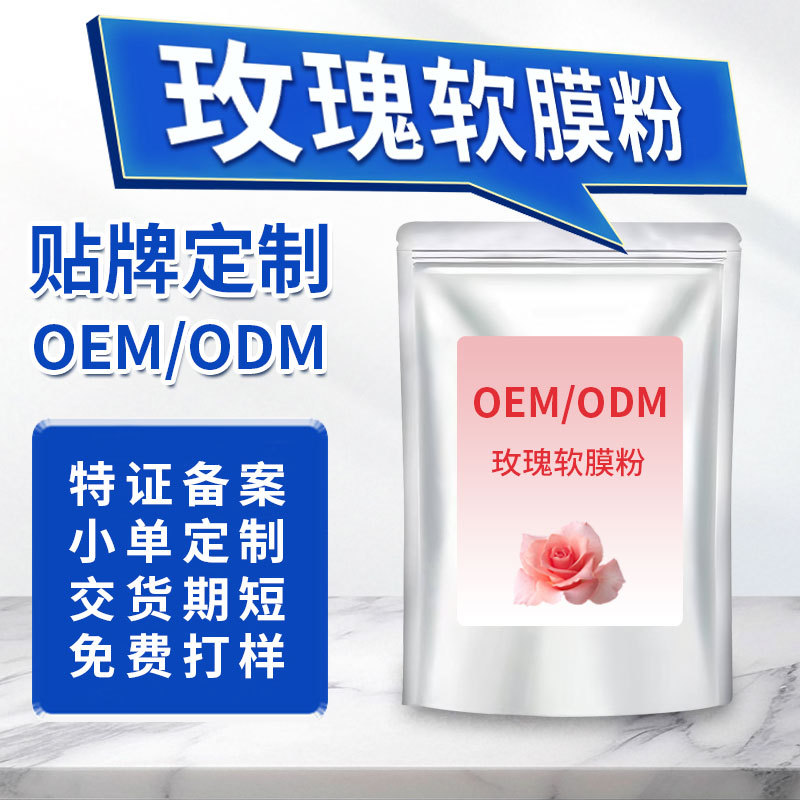 Пудра для маски с розами, индивидуальная, увлажняющая, для салонов красоты