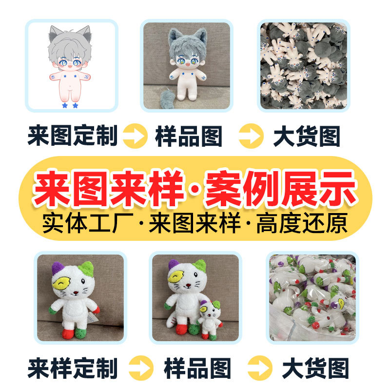 Plush Toys Customized with Drawings and Samples, Corporate Mascots, Shopping Mall Event Planning, Advertising Dolls and Doll Factories