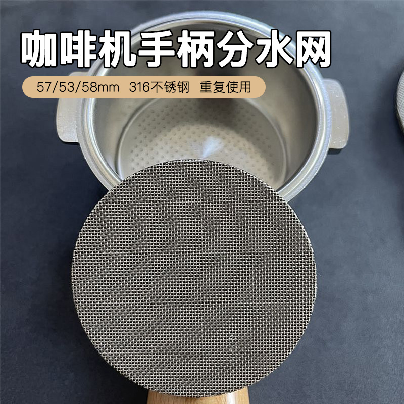 Stainless Steel 304 Coffee Filter Etched Sheet Secondary Water Separation Mesh Single Layer Double Layer Italian Filter Sheet Wholesale
