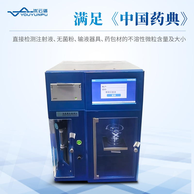 Intelligent Particle Detector Insoluble Particle Analyzer Pharmacy Particle Detector Intelligent Particle Analysis Instrument