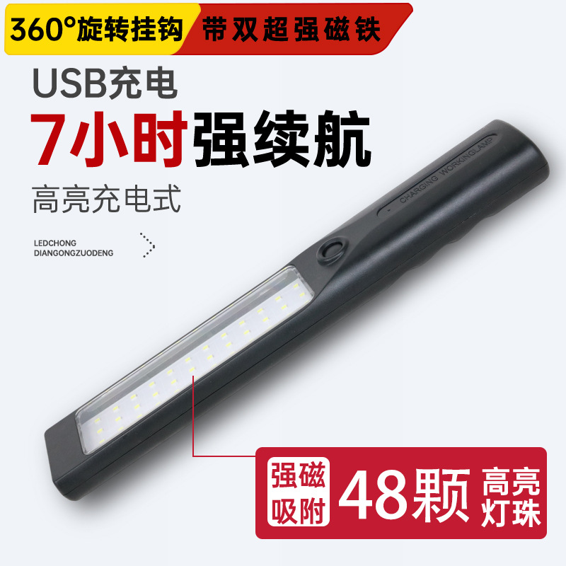 Strong magnetic work light auto repair light strong light super bright led charging magnetic light night market outdoor emergency Zhao