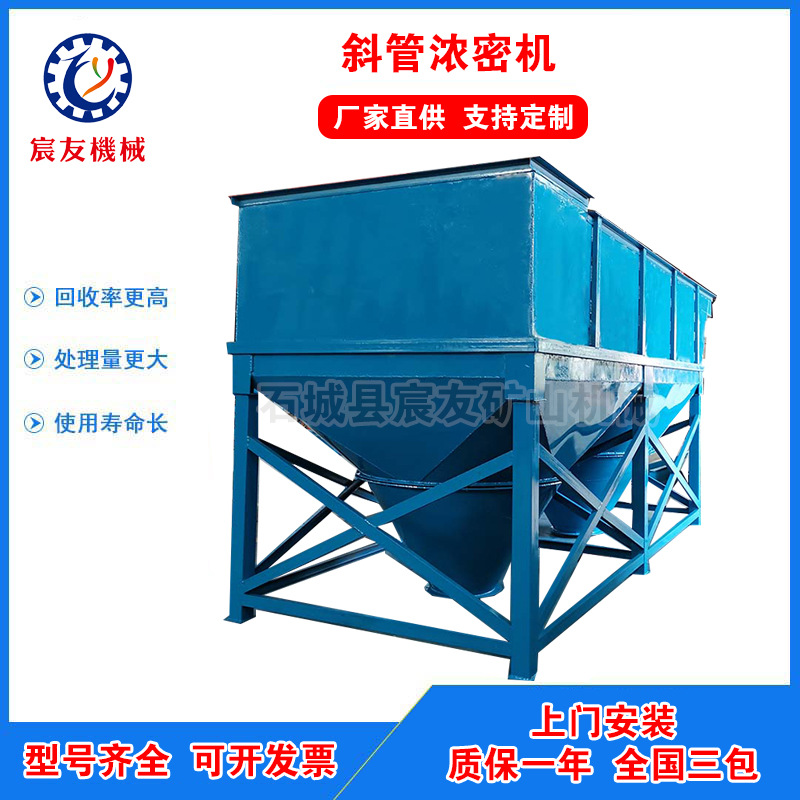 Угловая трубка Chenyu TY-5, машина для осаждения, утолщающее устройство, экологически чистый осадочный бак без электроэнергии