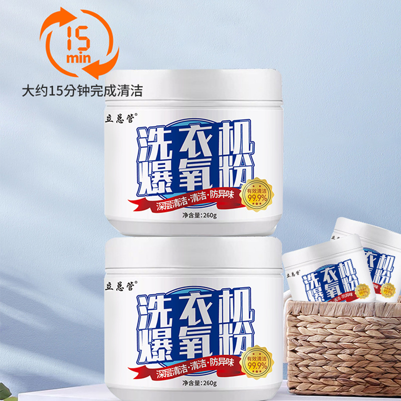 Washing machine explosive oxygen powder deep washing machine tank strong descaling household washing and protection artifact explosion type purification cleaning agent