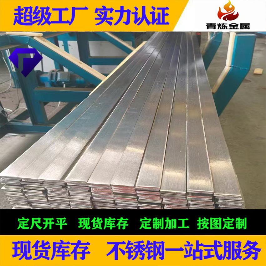 Плоская сталь из нержавеющей стали 304, плоское железо 316L 310S 2205, профиль из нержавеющей стали, шлифованная плоская сталь