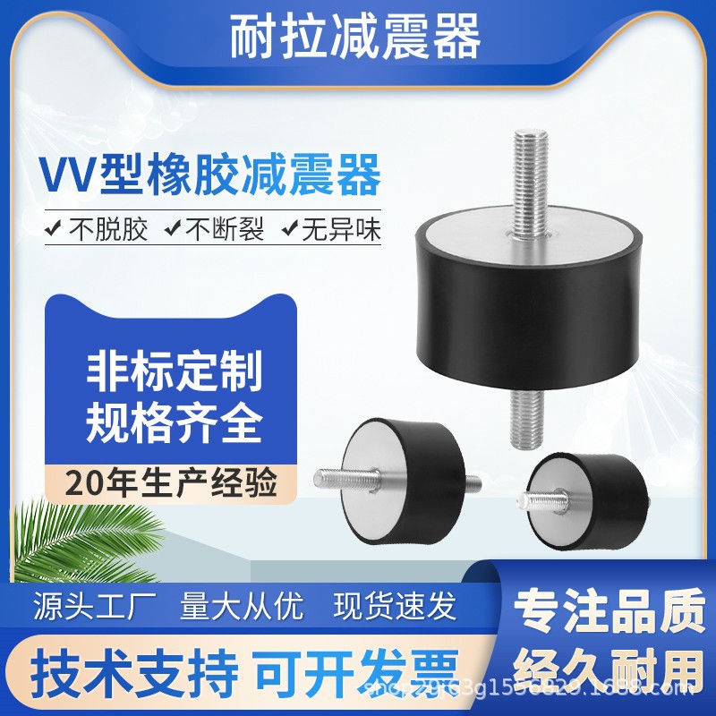 Vv Type Rubber Shock Absorber Double-Headed Screw Shock-Absorbing Pad Shock-Absorbing Screw Anti-Vibration Column Rubber Block Buffer Pad Anti-Slip Pad