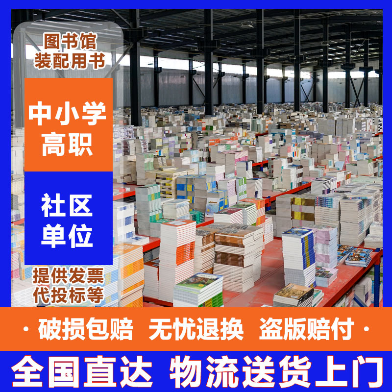 Books Wholesale Books Batch Books Procurement Donation Middle School, High School and Primary School Library with Community Unit