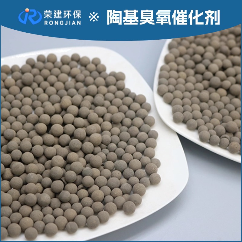 High-quality ceramic-based ozone catalyst has long wear life and is suitable for chemical waste gas treatment ozone catalyst.