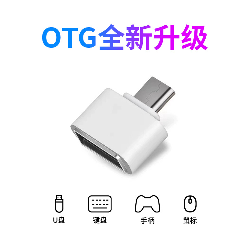Mobile phone U disk OTG adapter USB2.0 to typeC microV8 adapter otg Android factory outlet