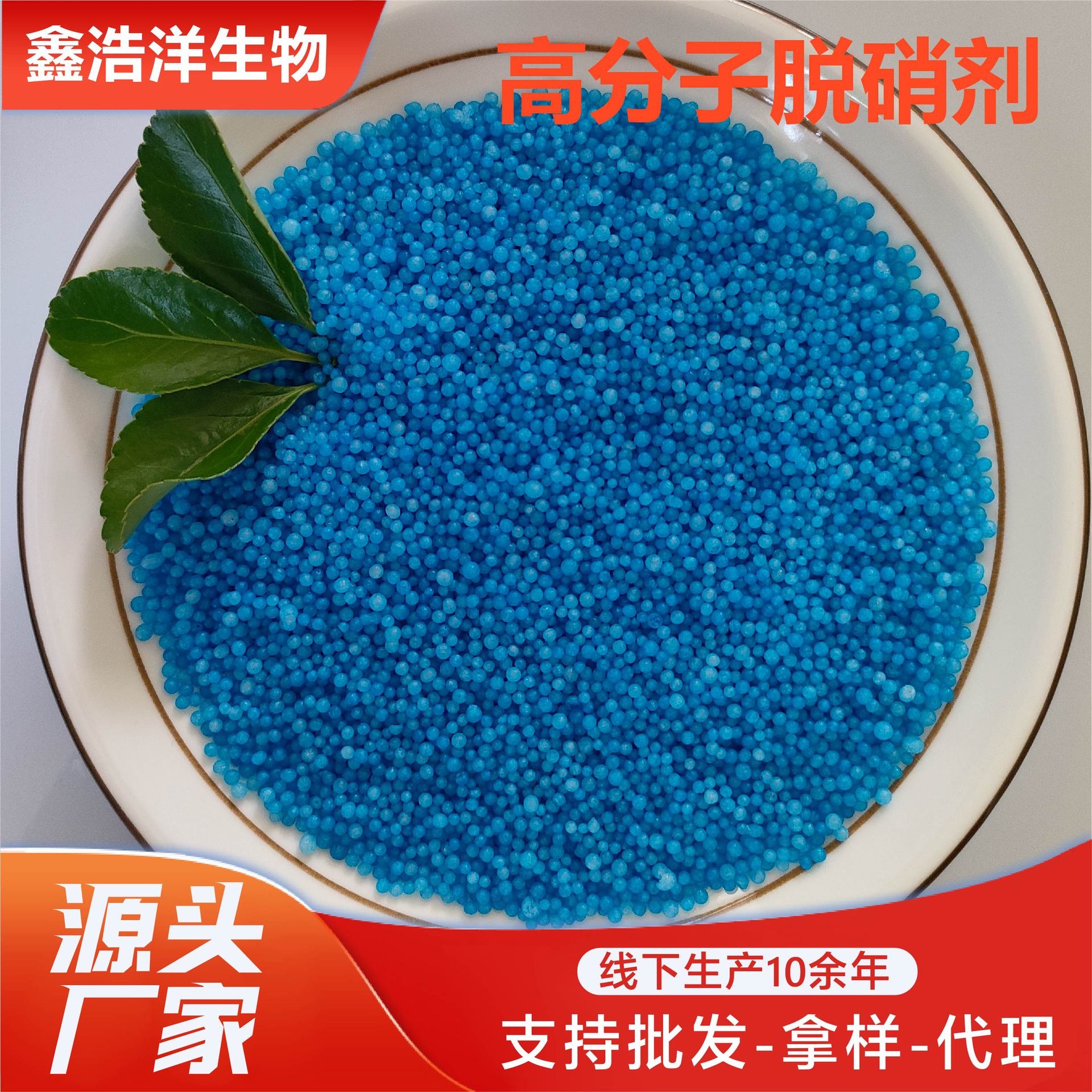 Polymer Denitrification Agent Manufacturer, Catalytic Oxidation of Flue Gases from Power Plants, Flue Gas Denitrification Agent, Yellow Smoke Remover