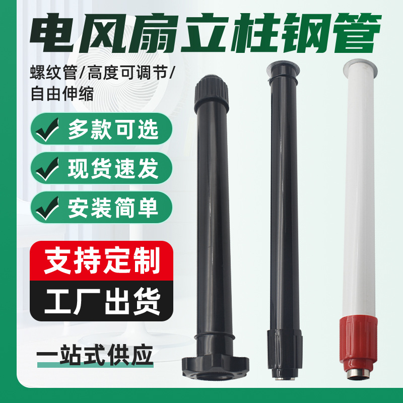 База электрического вентилятора регулируемая высота опорный стержень напольного вентилятора железная база телескопическая стальная труба подставка для напольного вентилятора