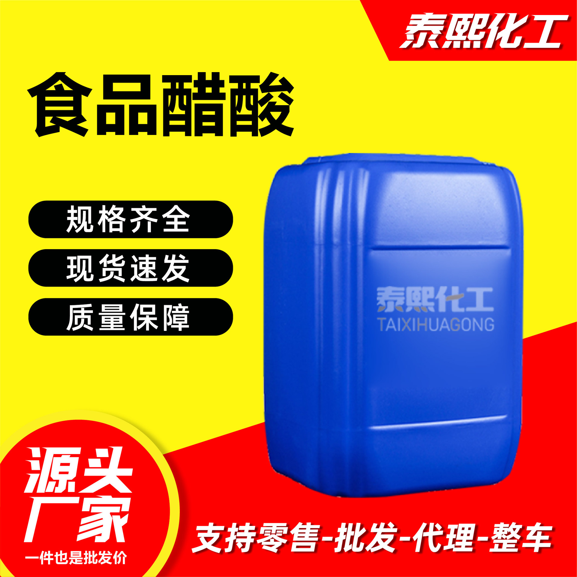 Пищевая уксусная кислота высокая чистота 99 производитель пищевая гликолевая кислота регулятор кислотности пищевая гликолевая кислота