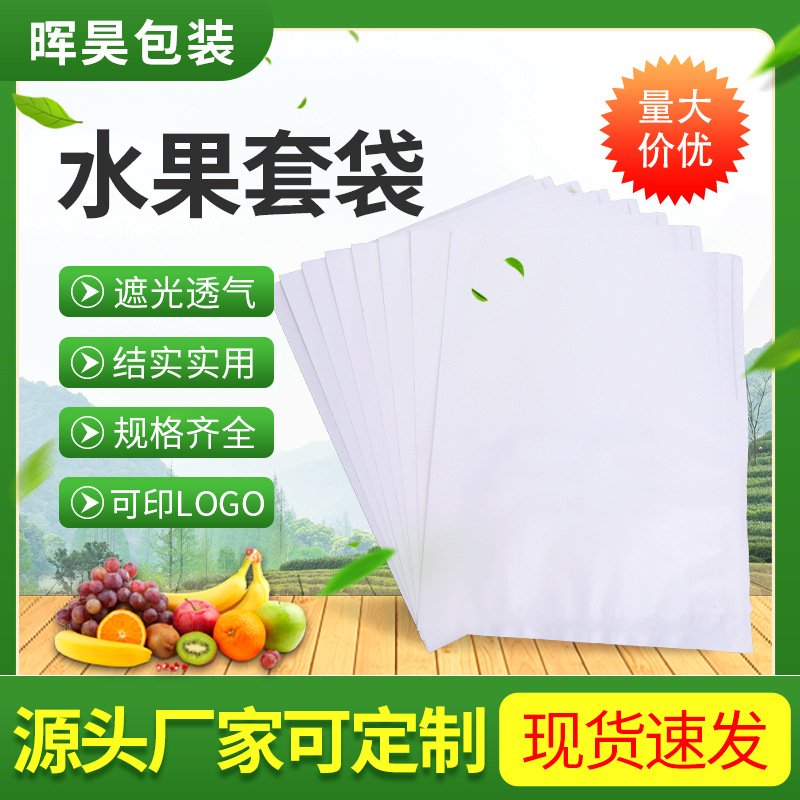 Оптовая продажа защитного мешка из чистой древесной массы, водонепроницаемого, защищающего от насекомых, экологически чистого бумажного мешка для фруктов