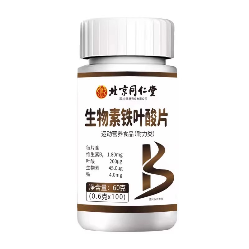 Beijing Tongrentang Biotin Iron Folic Acid Tablets 100 Tablets/Box (Sichuan) Vitamin B Supports Freight Forwarding
