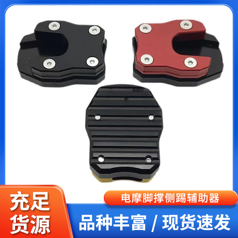 Боковая подставка для мотоцикла, модификация, увеличенная база, подставка для ног, противоскользящая подушка, боковая колонка