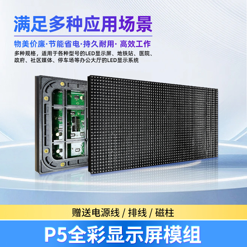 led display unit board electronic screen advertising screen full color P5 outdoor led screen display led module