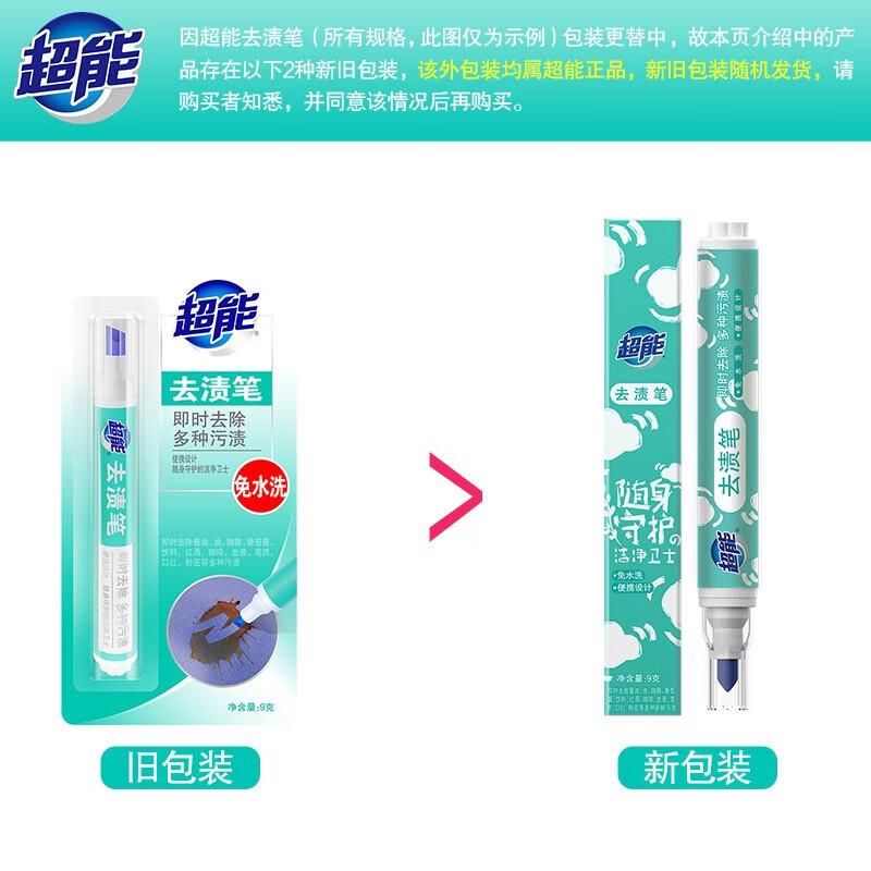 Super stain removal pen 9g portable stain removal pen oil stain removal wash-free emergency artifact clothing cleaning emergency stain removal stick batch