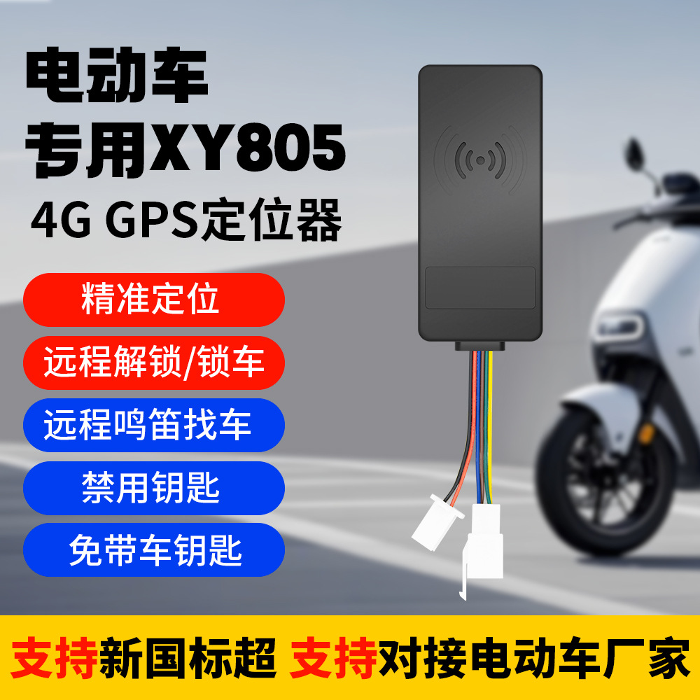 GPS локатор для электромобилей, разблокировка и блокировка, Bluetooth трекер, спутниковое позиционирование Beidou, высокая точность