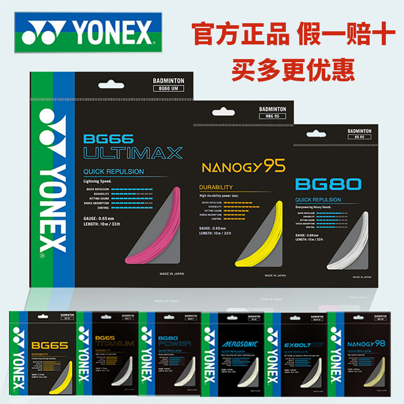 YONEX YONIX, высокоэластичная нить, оригинальные товары
