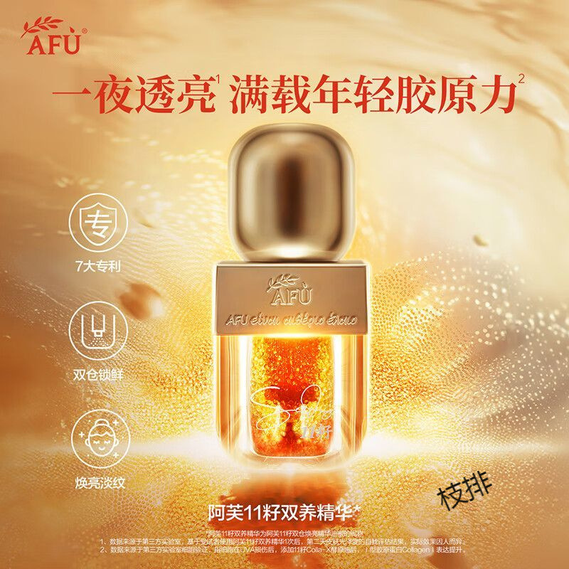 Afu 11 Seed двойная камера, укрепляющая и увлажняющая эссенция, осветление морщин