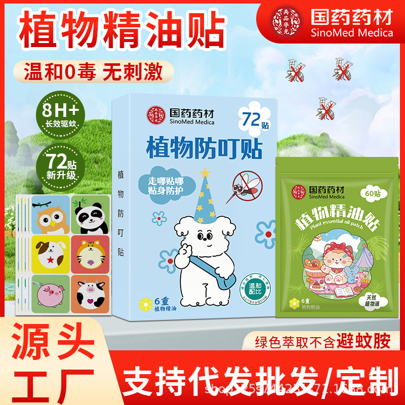 Патч от комаров для младенцев, оптовая продажа