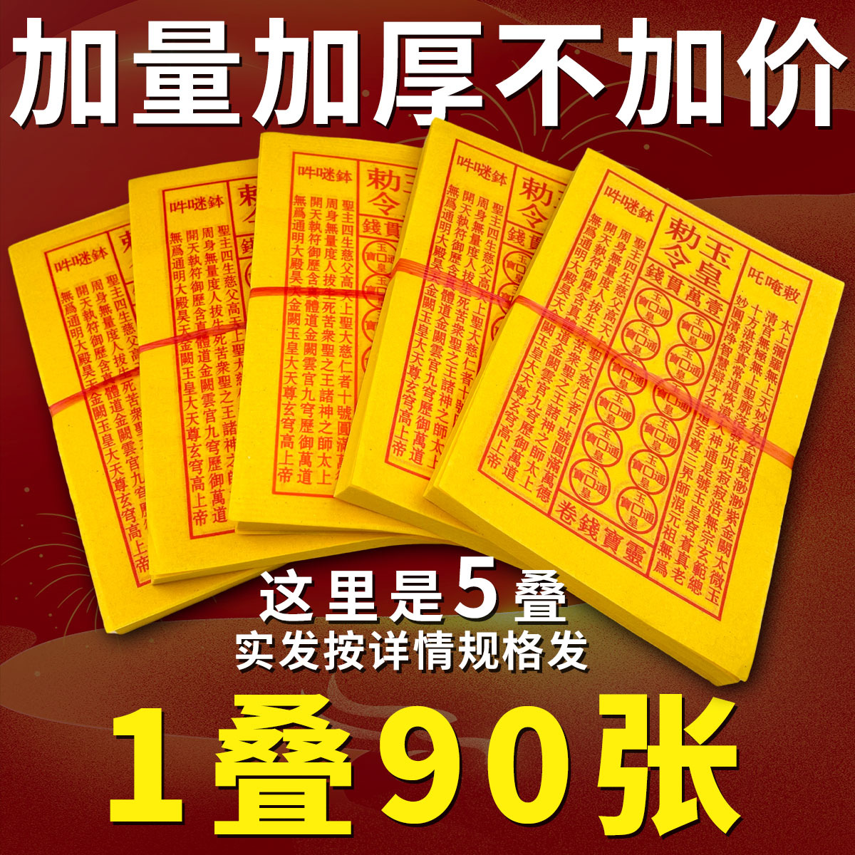 Thickened Jade Imperial Coins, One Ten Thousand Pieces, Handmade with Cinnabar Ink, Lingbao Coins, Tongbao, Prayer Yellow Paper, Burning Paper for Heaven and Earth