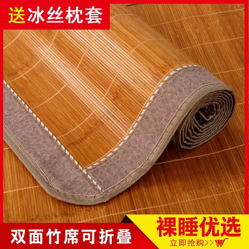 Bamboo Mat 1.8m Foldableing Household 1.5m Double-Sided Mat 0.9m Student Dormitory Mat Straw Mat Dropshipping