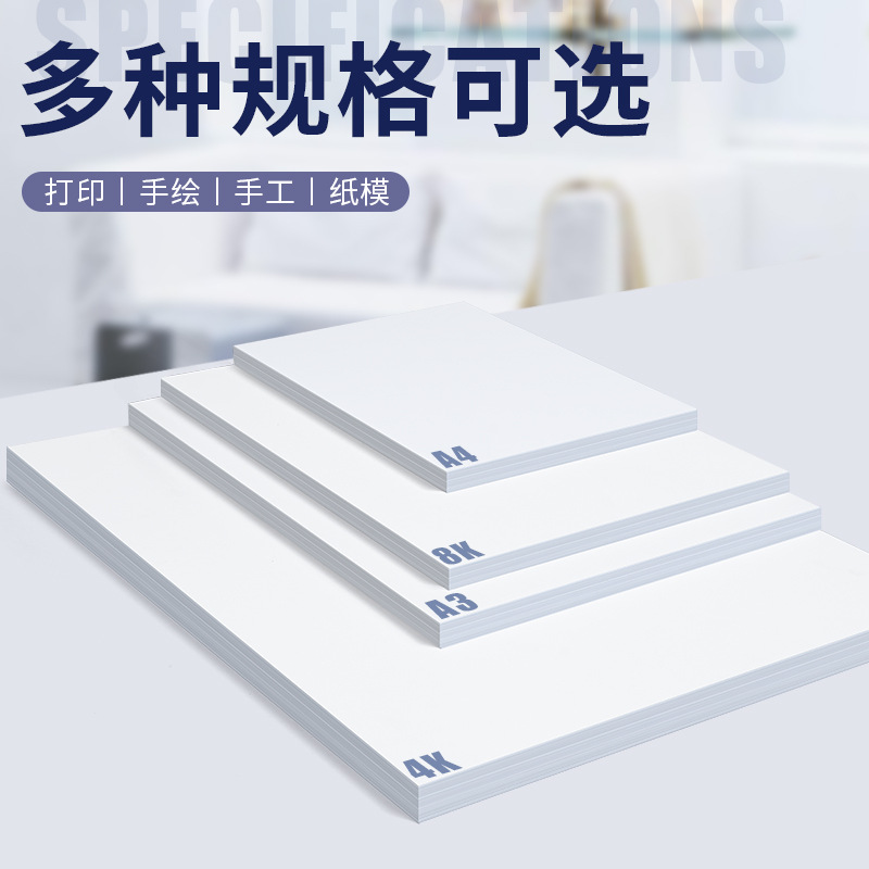 White Cardboard Holland 4k8k White Thickened Hard Cardboard Marker for Children's Art Painting A4A3 Handwritten Newspaper