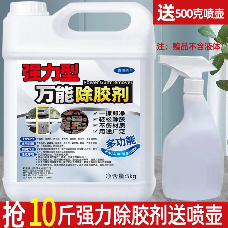 Мощный универсальный удалитель клея, шеллак, жевательная резинка, без остатков, враг клея, клей для плитки и стекла, рекламный клей, без следов