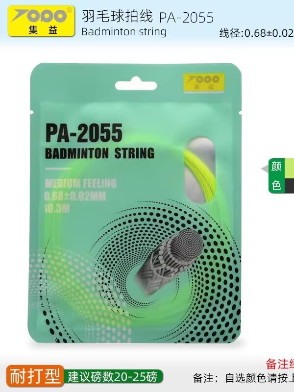 Jiyi 2055 Durable High Elastic Badminton Racket String Taiwan Badminton Special String Network Cable Durable Advanced 28 Pounds