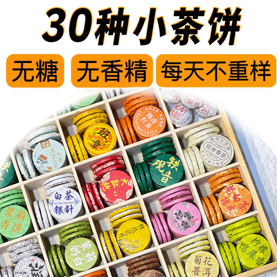 30 kinds of tea cake Pu 'er ripe tea small tea cake tea raw Pu 'er tea cake tea black tea Fuding white tea Pu 'er small round piece