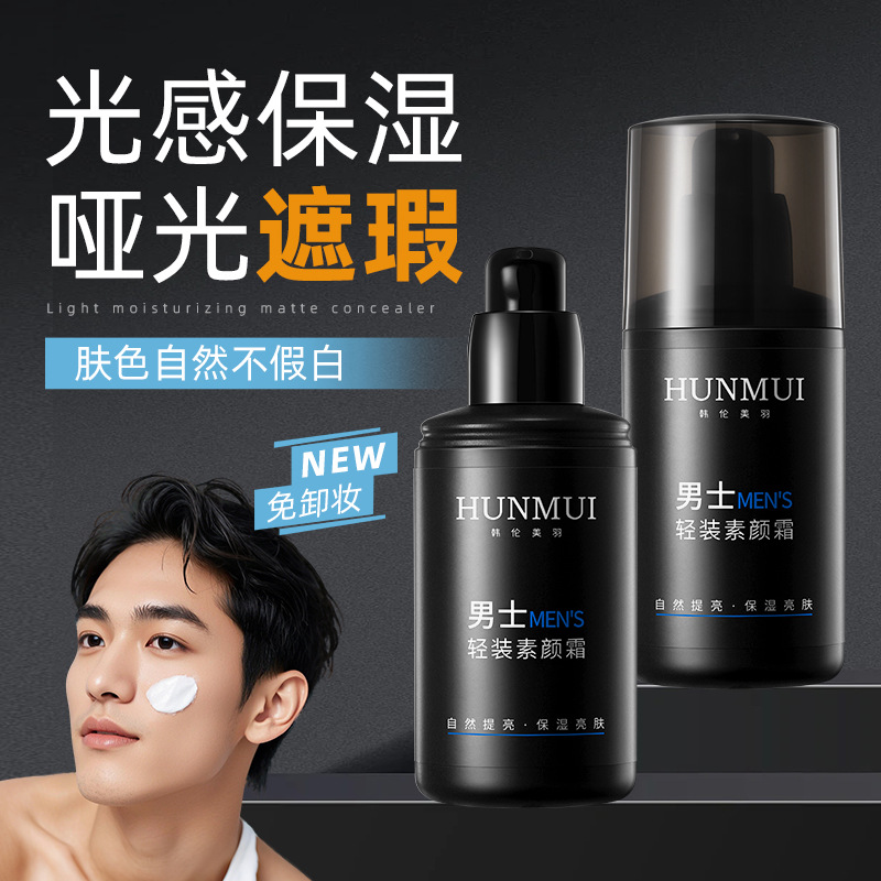 Крем Han Lun Meiyu для мужчин, легкий, увлажняющий, консилер, изоляционный крем