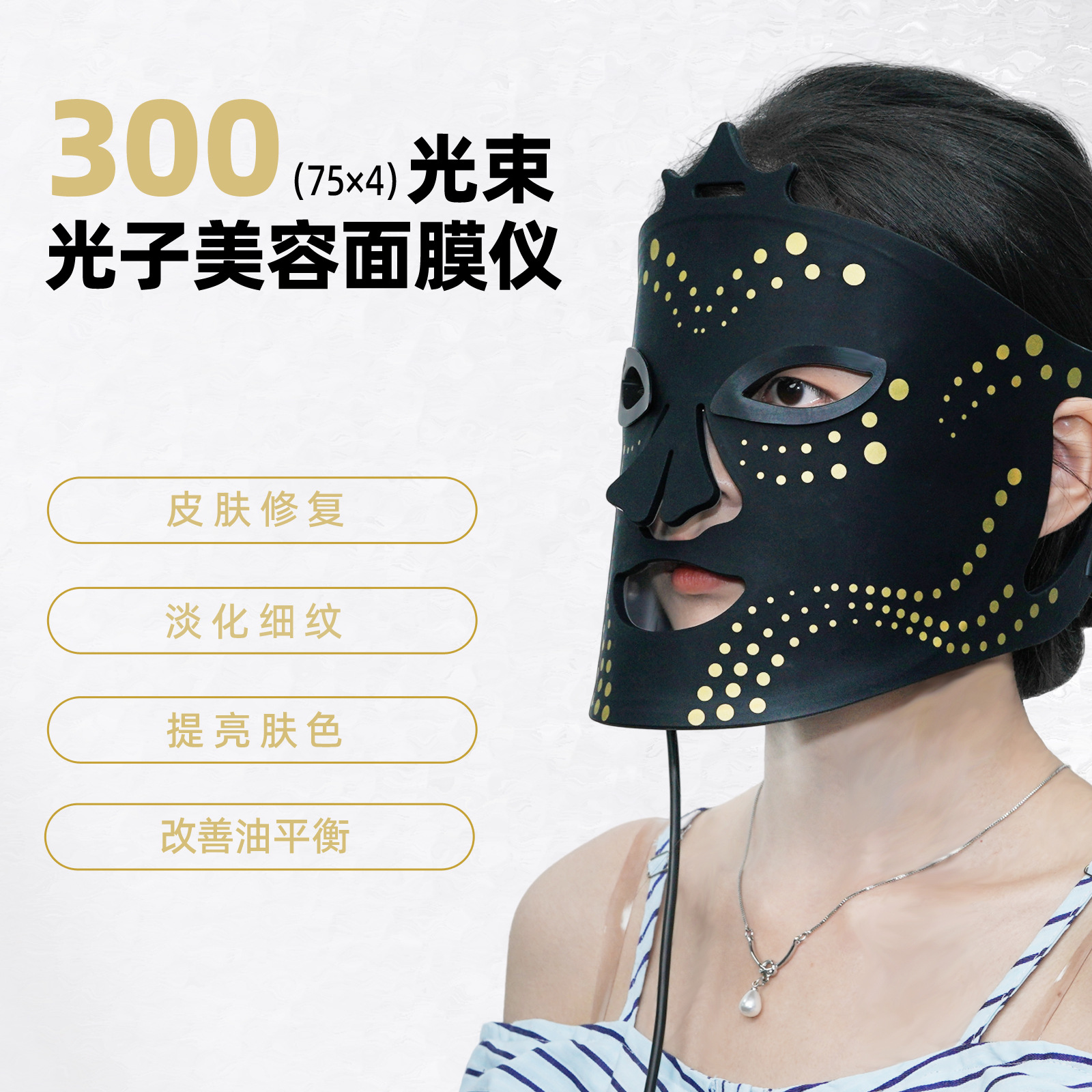 Новая косметическая маска, LED свет, косметический прибор, маска для лица, домашний фотонный омоложенческий прибор, вводный прибор