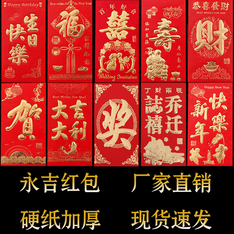 Yongji Red Bag Wholesale Hard Paper Bronzing Wedding Red Envelope Happy Words Happy Birthday Red Envelope