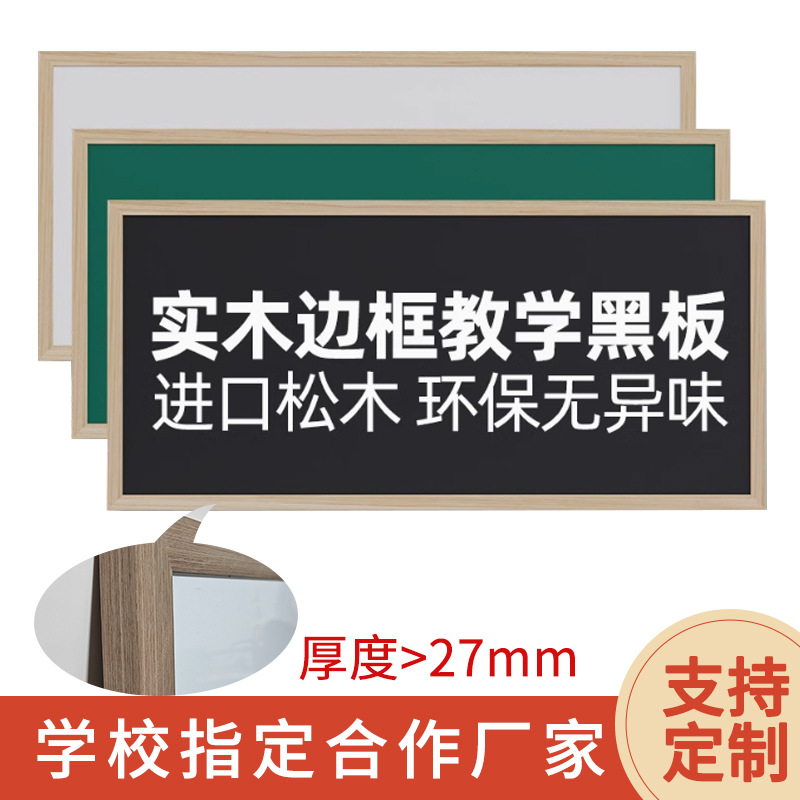Wooden frame blackboard wall-mounted teaching writing school classroom chalk writing dust-free writing board commercial shop stall