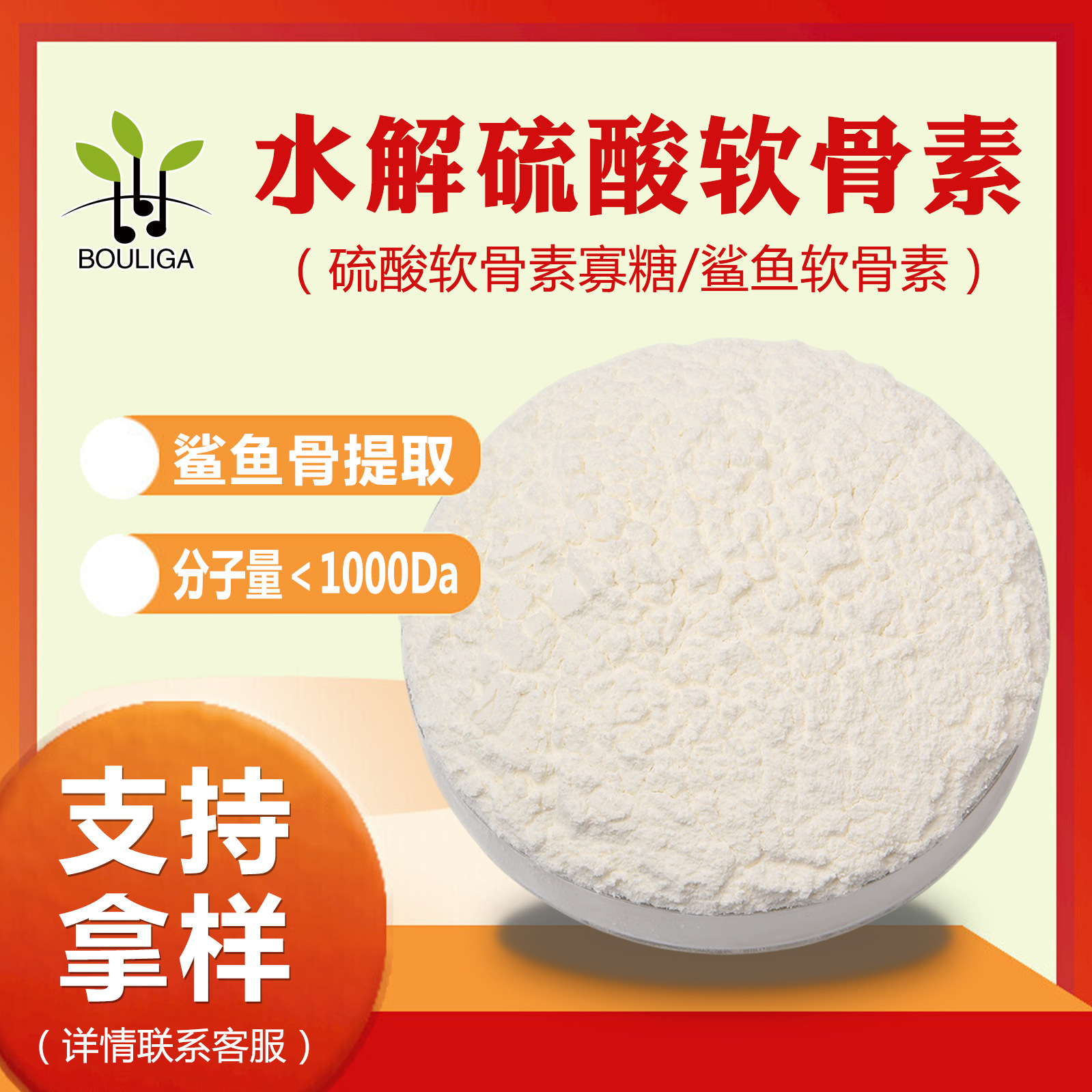 Hydrolyzed Chondroitin Sulfate Oligosaccharide Ultra Small Molecule 600Da Joint Health Care Usp Pure Shark Extract
