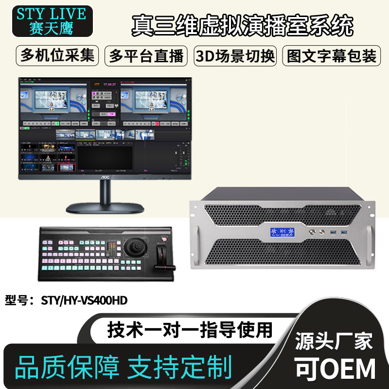 Tournament Eagle STY-VS400HD истинная 3D виртуальная студия система графического наложения