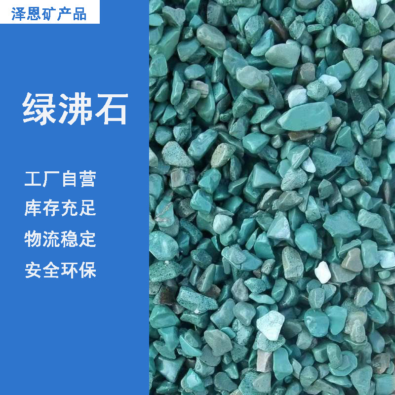 Производитель зеленого цеолита, оптовая продажа, посадка суккулентов, мощение, аквакультура, фильтр для рыбного танка, округлые частицы цеолита