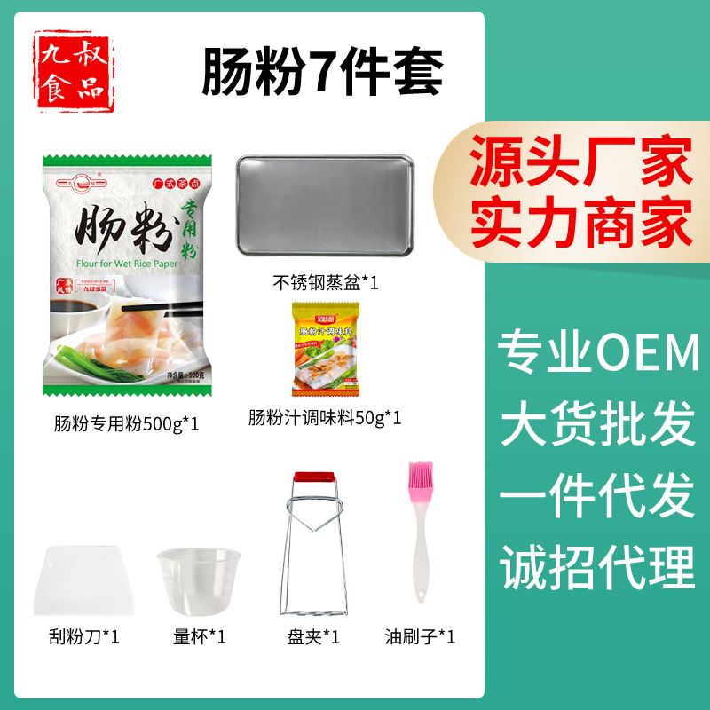 Guangdong Pure Rice Rice Roll 500g Household Stone-Ground Rice Flour Rice Roll Rice Roll Juice Seasoning Homemade Steamed Rice Roll Complete Set of Tools