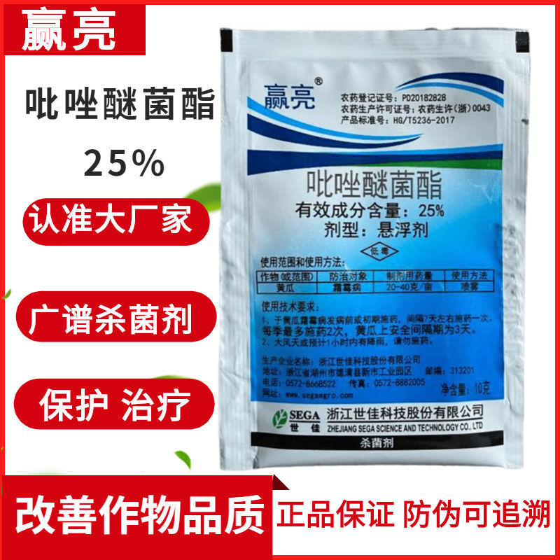 Shijia 25% пирокластробин, пестицид против мучнистой росы, пятнистости листьев для овощей, цветов и фруктовых деревьев