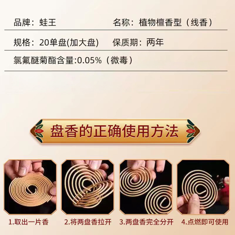 Frog King plant sandalwood mosquito repellent incense safety mosquito repellent fly line incense home outdoor mosquito repellent lasting mosquito repellent aromatherapy wholesale