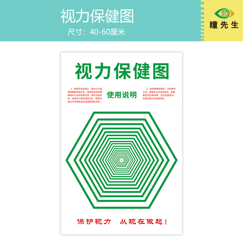 Standard Vision Chart for Distance Vision and Near Vision, Standard Vision Chart, Eye Exercise Chart, Illustrated Eye Exercise Chart