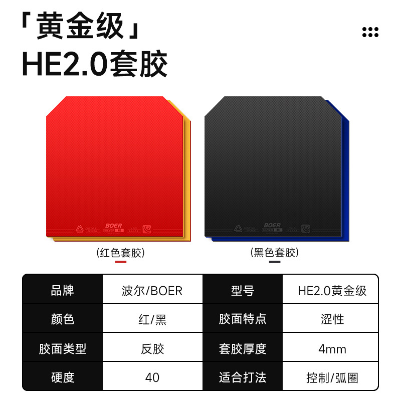 Boer HE2.0 Popularization for Beginners Training Rubber Set Sponge Inner Energy Astringent Anti-Glue Table Tennis Paddle Rubber Set Glue
