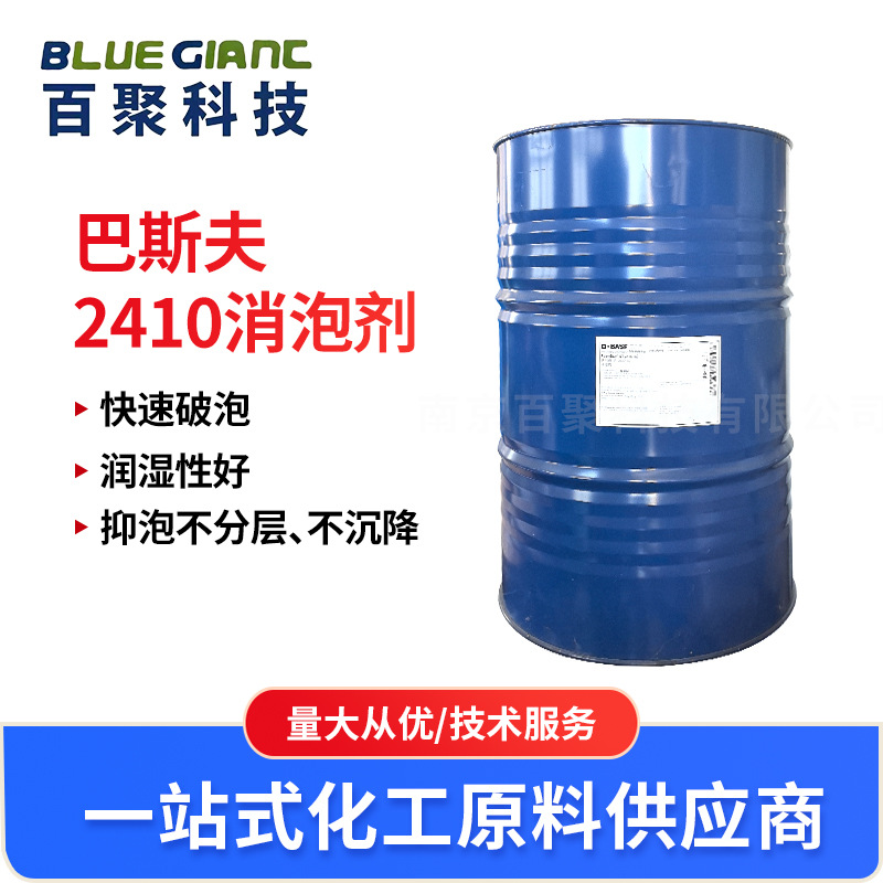 Антиспенитель Basf Foamstarst 2410, специальный быстрый антиспенитель для водных красок, покрытий, клеев