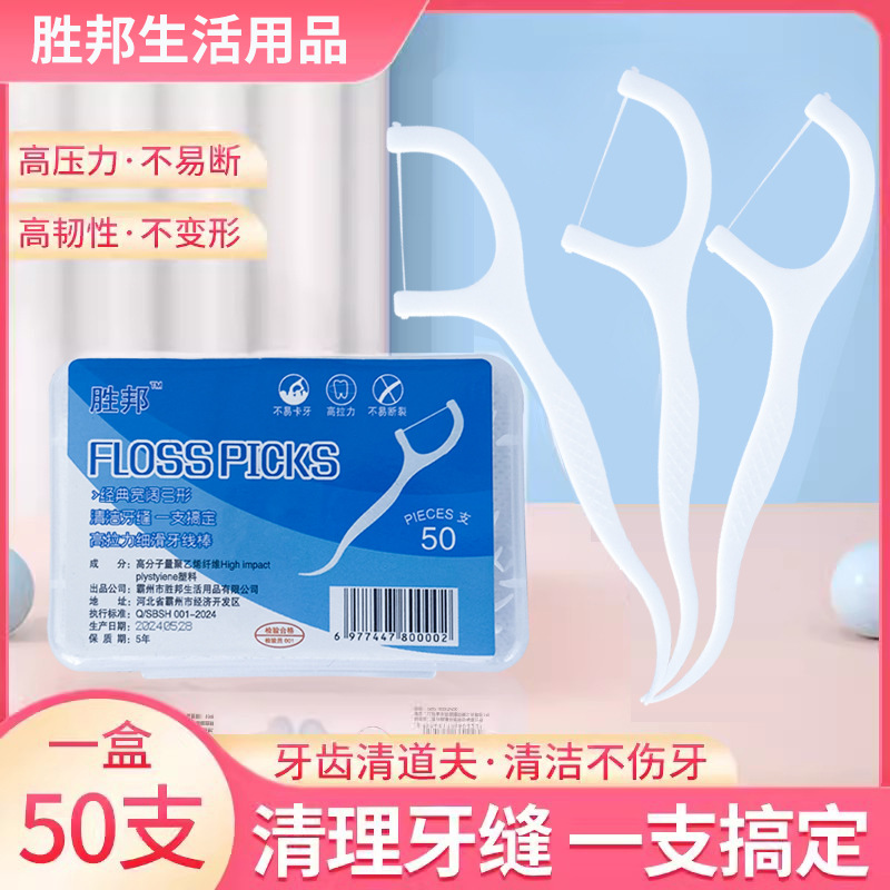 Одноразовая зубная нить от производителя, портативная зубная нить, 50 штук для чистки между зубами и ухода за полостью рта