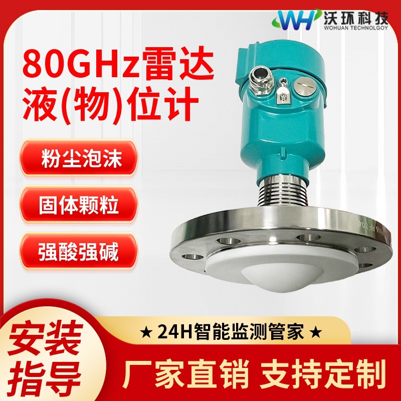 80g Radar Level Meter Water Level Detection Solid Material Level Strong Dust Easy Crystallization Environment Dn80 Radar Level Meter