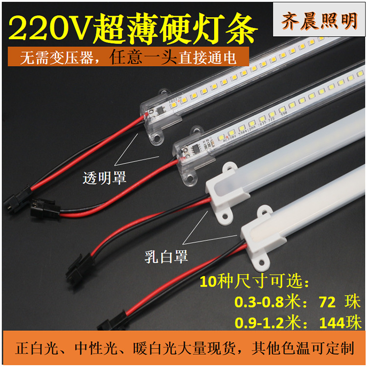 220В жесткий светодиодный светильник без драйвера для шкафа, винного шкафа, витрины, полки, длинный жесткий светильник, высокое напряжение