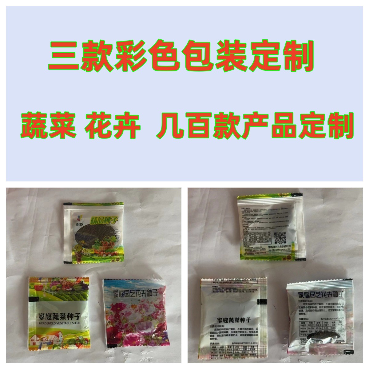 Transparent Small Package Candy Bag with Seeds, Grass, Flowers, Vegetables, and Floral Decorations, Sealed, Small Gift for Children, Gift for Elementary School Students, Toy